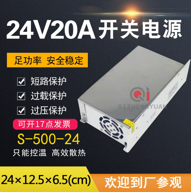 24V20A開關電源 500W足功率 LED設備電源 集中供電電源 工業電源