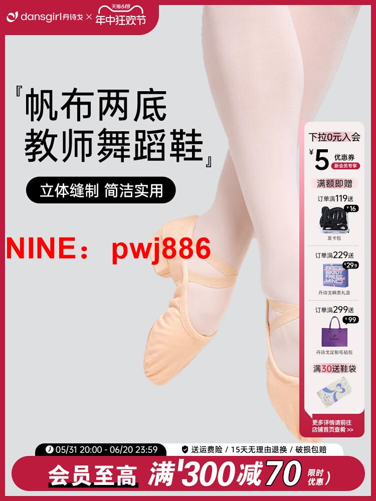 [台灣公司貨 可開發票]丹詩戈舞蹈芭蕾舞鞋教學舞鞋教師練功鞋帶跟鞋黑色帆布兩底教師鞋