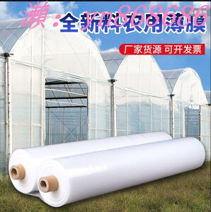 特賣中✅塑料薄膜 透明加厚大棚膜 農用白膜 防水塑料布 保溫薄膜