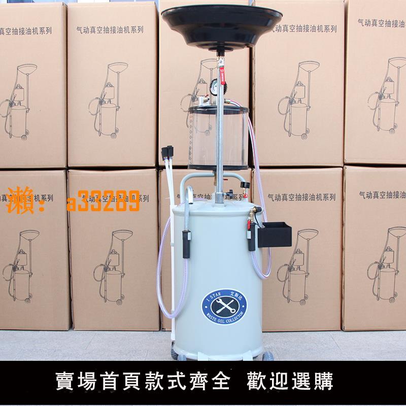 【保固兩年】抽油機機油接油機氣動機油回收集器汽車小剪臥式抽接油機汽保工具