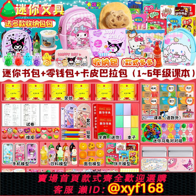 {保固一年 可打統編}迷你小書包微縮小文具迷你模擬小物品女孩斜挎包小書本全套裝玩具