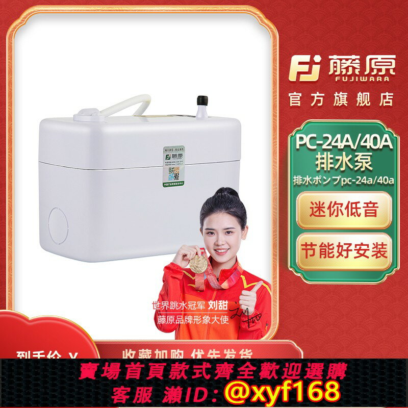 {可打統編 最低價}藤原空調排水器PC-24A/PC-40A 冷凝水泵提升器低音高揚程家用自動