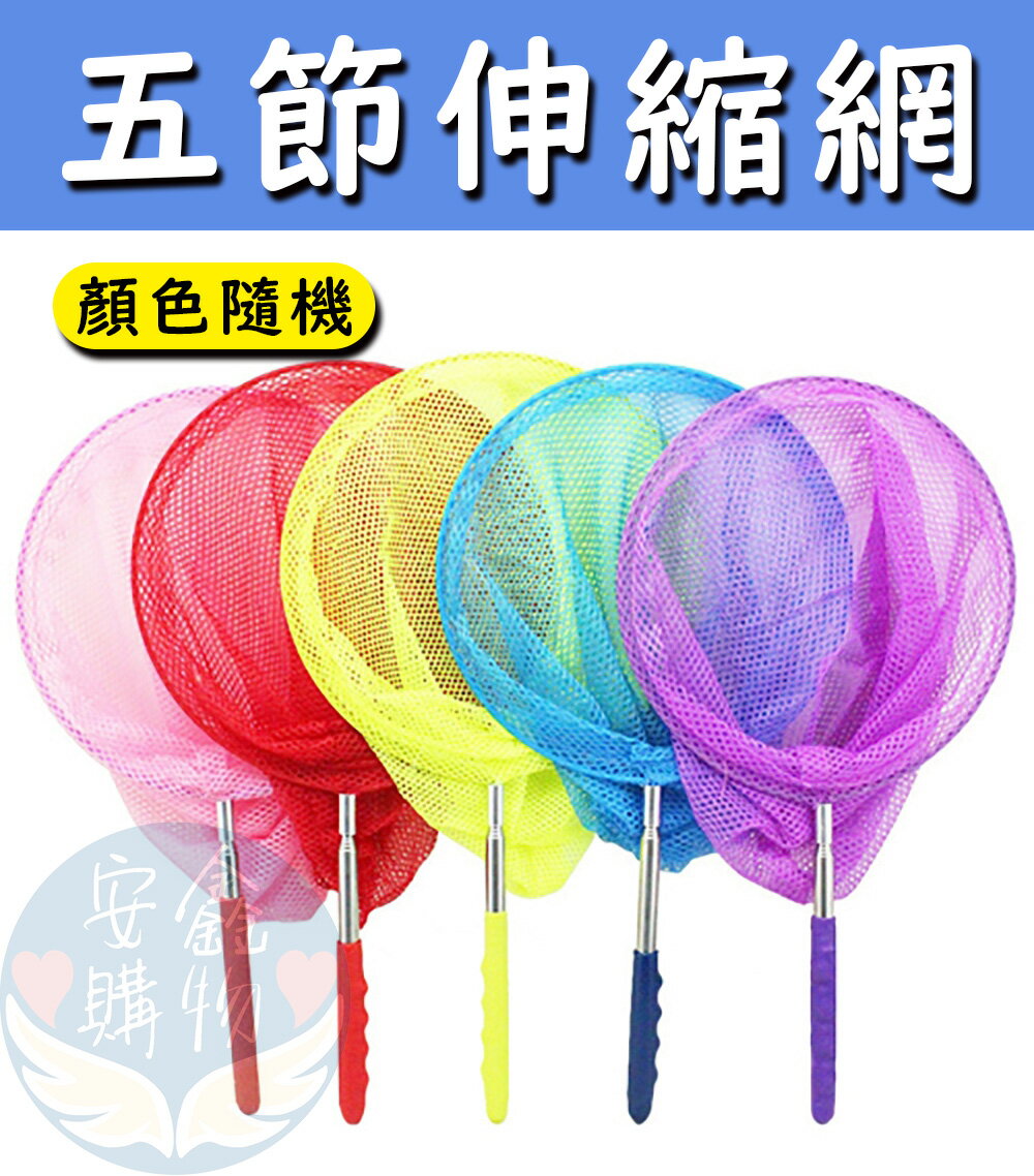 安鑫購物✨5節伸縮網 撈魚網 伸縮網 昆蟲網 多股編織尼龍網布 不銹鋼 網兜 捕蟲網 可伸縮 全網最便宜