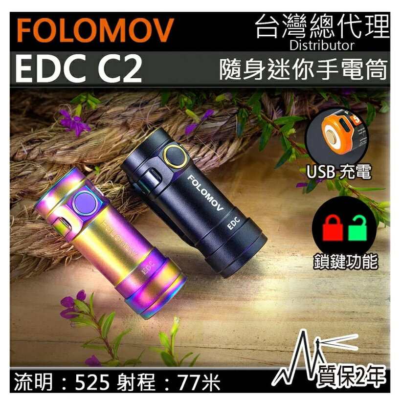 【電筒王】Folomov EDC C2 525流明77米 迷你EDC手電筒 24克 輕量化 帽沿燈 USB 防水 防摔