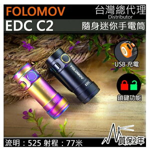 【電筒王】Folomov EDC C2 525流明77米 迷你EDC手電筒 24克 輕量化 帽沿燈 USB 防水 防摔