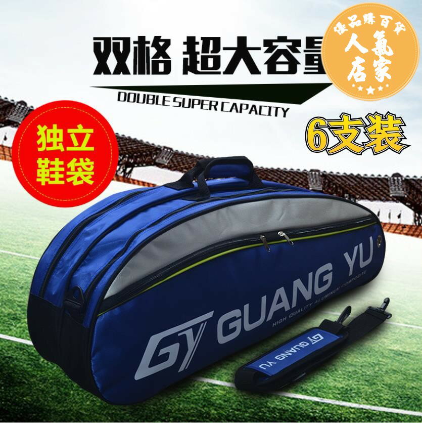 羽球拍包 羽球拍袋 超大容量羽毛球拍包6支裝多層運動揹包手提揹包獨立鞋袋