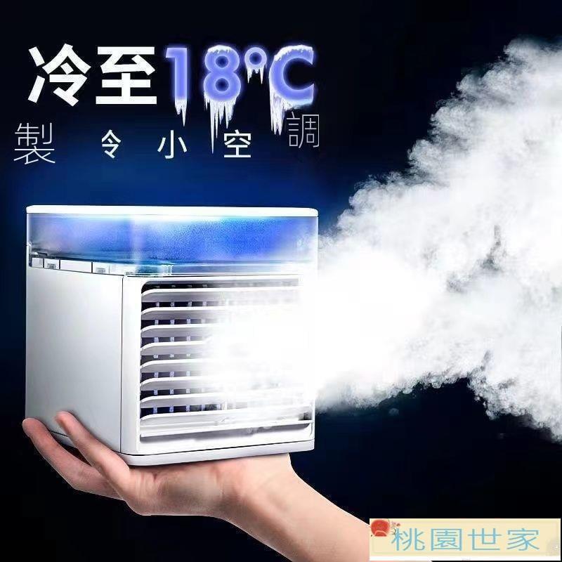 【免運+最低價】 免運 冷風機 宿舍製冷小空調迷你學生電風扇加冰冷風扇小型空調扇家用單冷風機