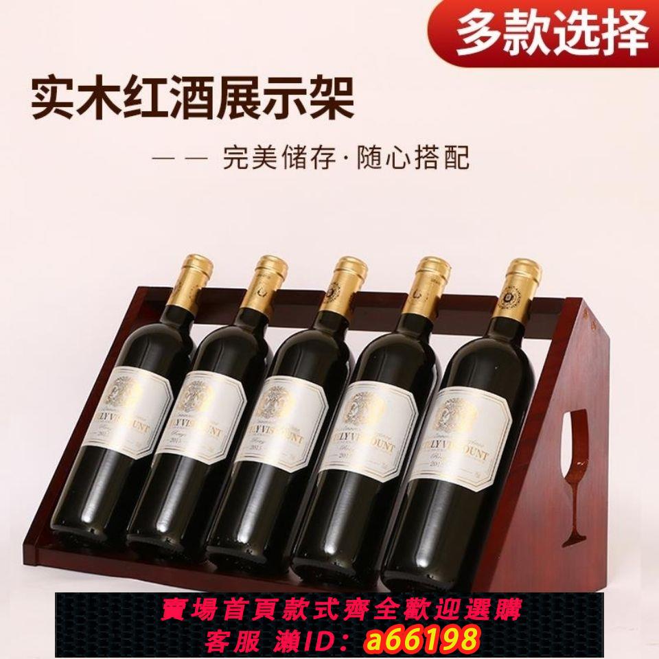 【臺灣公司 可開發票】實木紅酒擺件紅酒展示架現代簡約紅酒架客廳酒櫃葡萄酒架子釉下彩