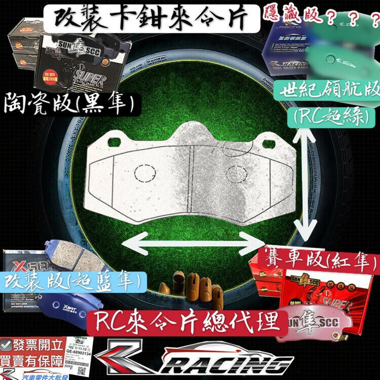 改裝剎車片 AP 六活塞 AP7040 AP9040 D54 D61 改裝 剎車來令片 剎車片 RC來令片總代理