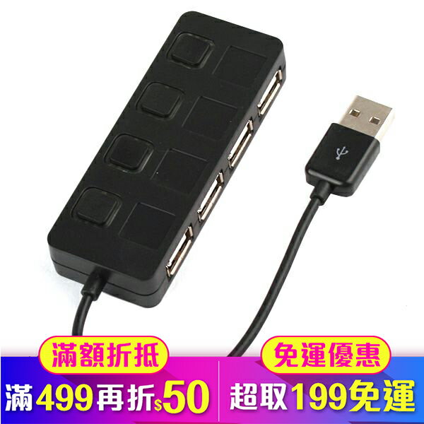 USB2.0 HUB 集線器 4口 分線器 擴充槽 一拖四 分配器 分享器 4孔 4埠 獨立開關(20-2169)