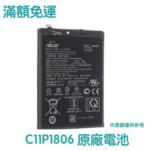 【送防水膠】華碩 ZenFone6 原廠電池 ZS630KL I01WD 電池 C11P1806【送4大好禮】