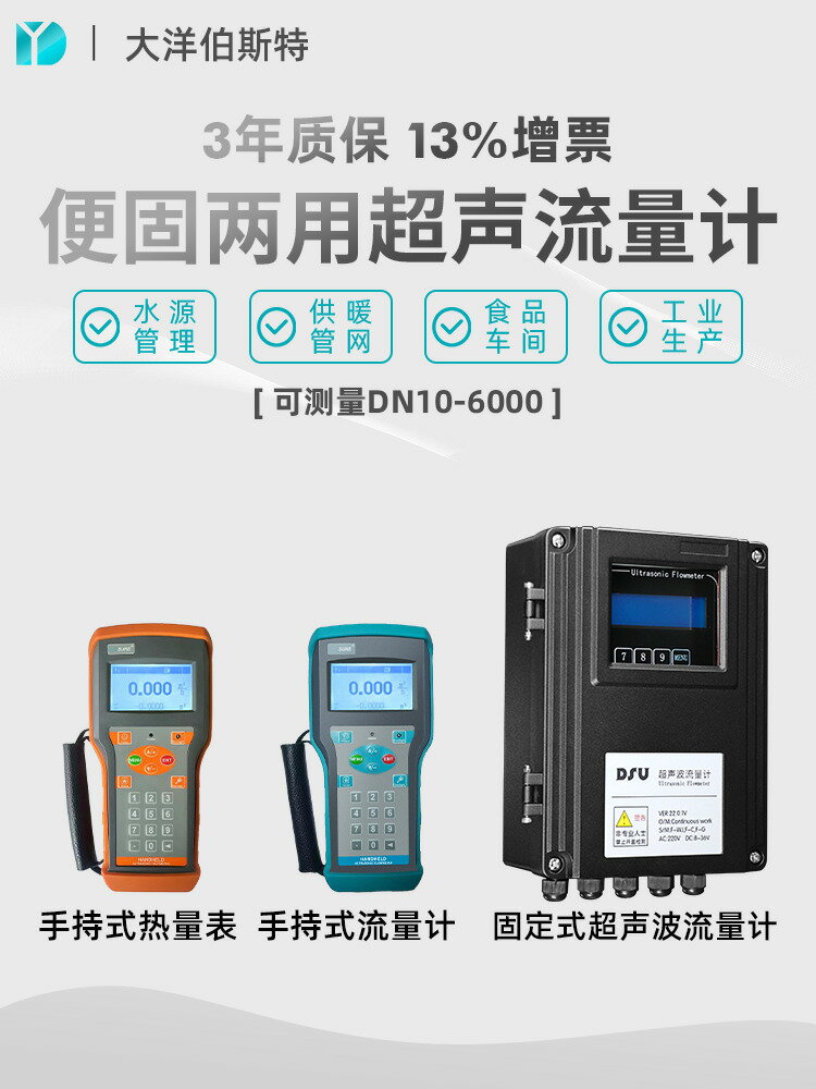 大洋便攜式超聲波流量計外夾式壁掛插入式分體手持式流量計水液體