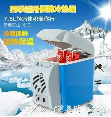 7.5L車載冰箱小冰箱迷你超靜音冰箱家用冷藏冷凍車用加熱保溫兩用