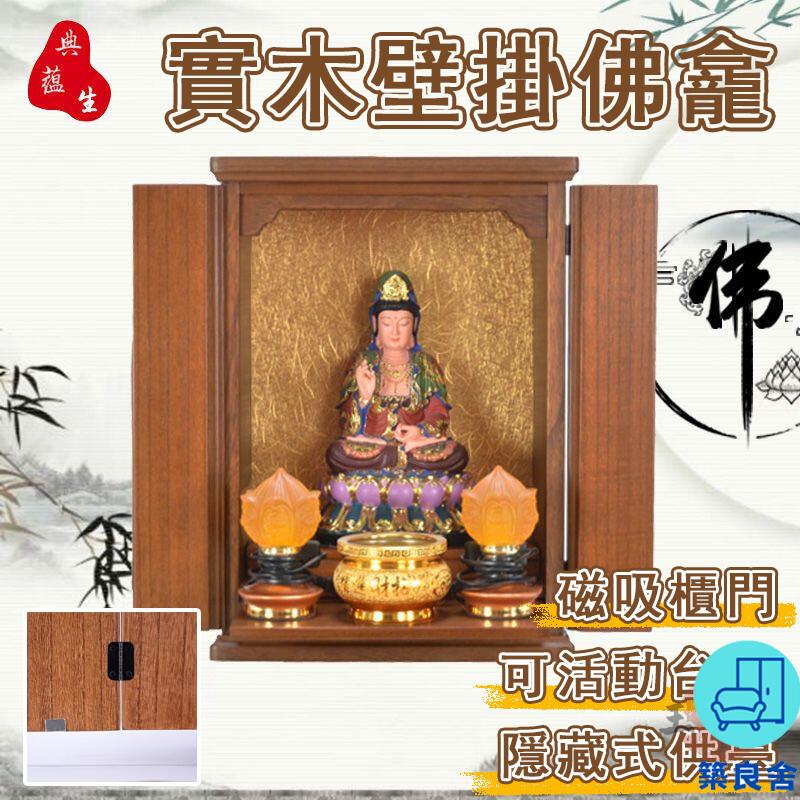 附發票 工廠直銷 【宅配免運】佛龕 供臺 供桌佛龕櫃 實木佛櫃 財神爺供奉桌 財神櫃 供臺神龕 玄關供臺 觀音櫃 壁掛佛龕特惠/全館折扣 售後保障 可開發 zl548