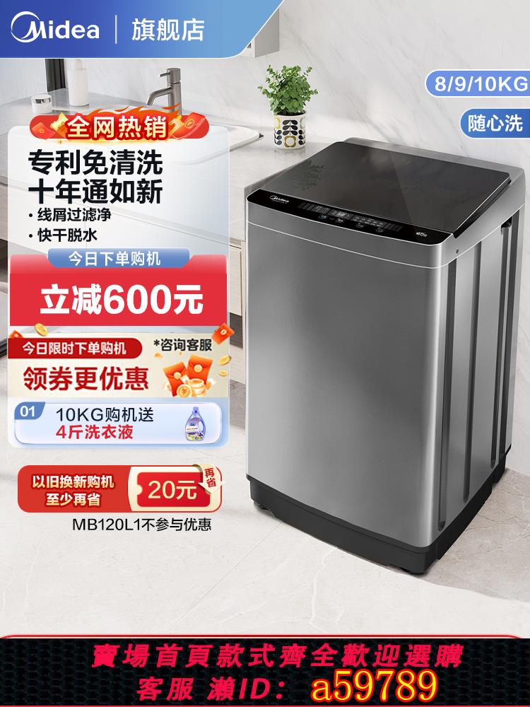 【臺灣公司 可打統編】以舊換新美的9/10/12kg波輪洗衣機全自動家用大容量宿舍出租房39