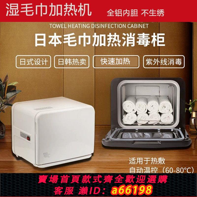 【台灣公司 可開發票】熱毛巾加熱消毒柜美容院專用濕毛巾機加熱器紫外線消毒小型美容院