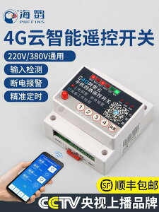 4G手機遠程控制開關380v三相電遙控器220v無線水泵智能app控制器