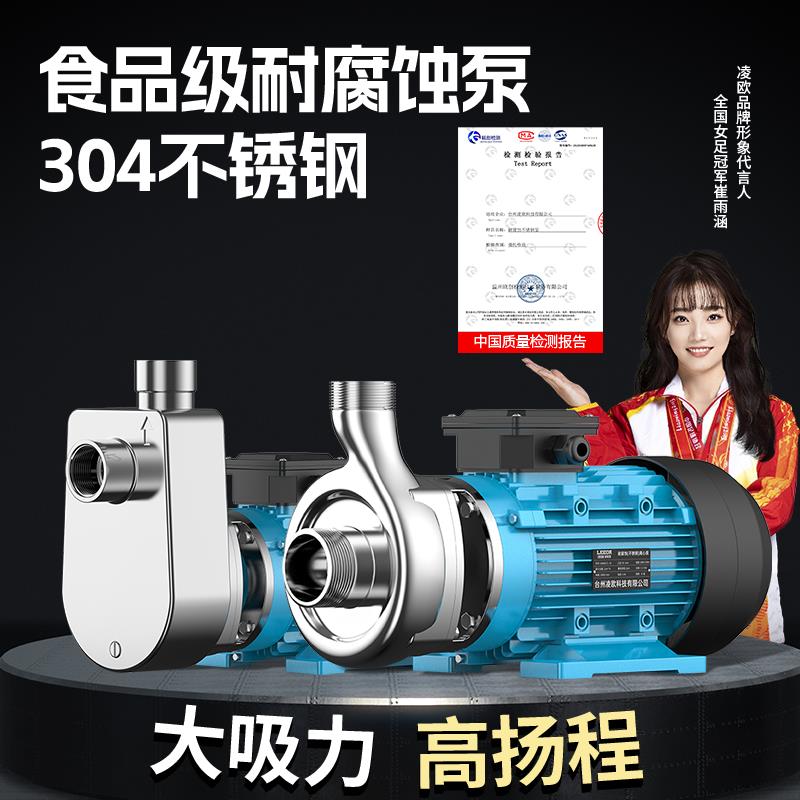 {可打統編 保固一年}304不銹鋼自吸泵離心泵耐腐蝕酸堿化工泵耐高溫食品級抽水抽酒泵