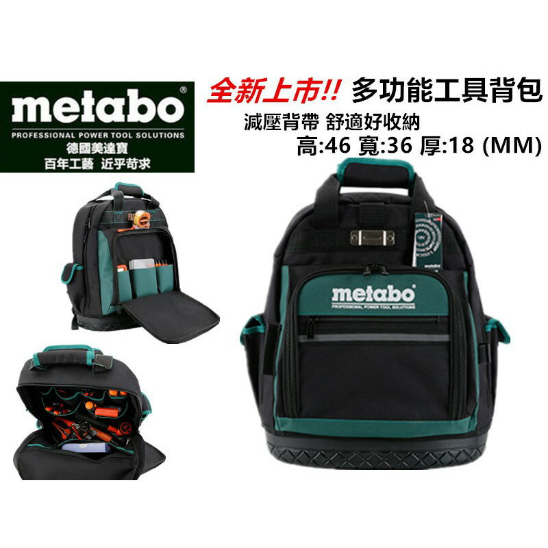 台北益昌 德國 metabo 工具 背包 肩背 手提 手提袋 電工包 加厚 工具包 非 法斯特