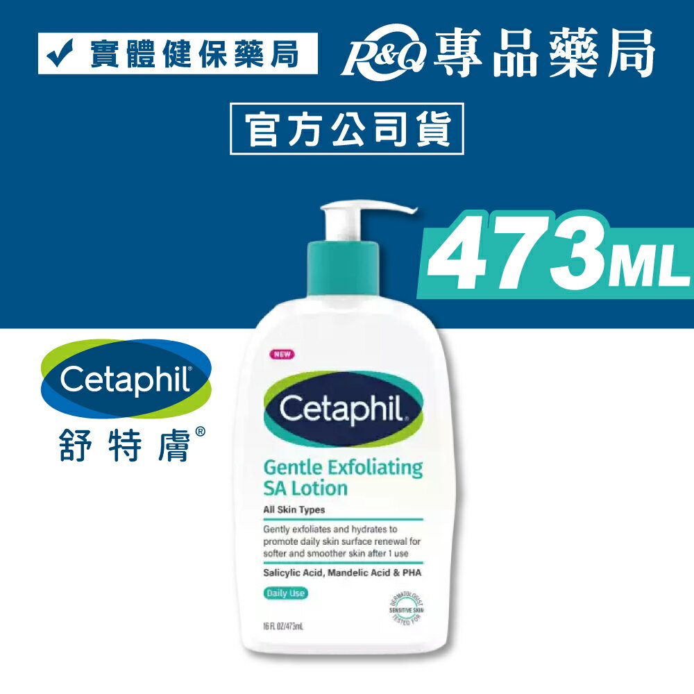 舒特膚 三酸煥膚嫩亮修護乳 (溫和煥膚 強化肌膚屏障 膚色不均) 473ml  專品藥局 【2032122】