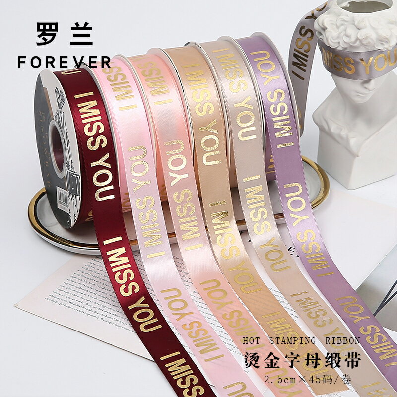 羅蘭燙金miss you英文緞帶鮮花韓式花盒絲帶禮品鮮花花藝包裝絲帶