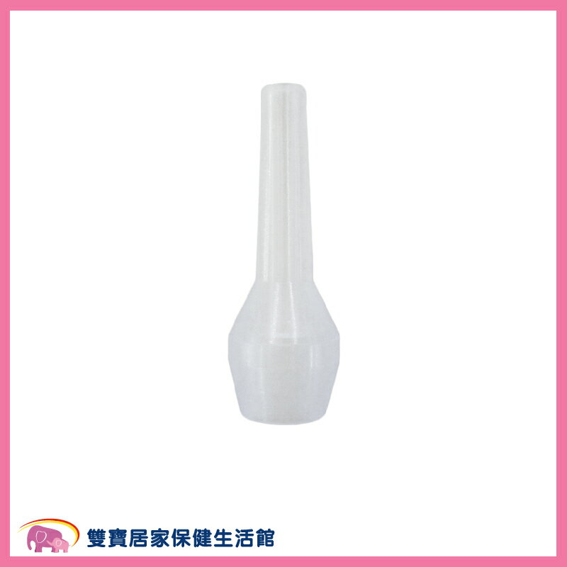 【配件】BabySmile矽膠長吸頭1105 吸鼻器吸頭 安貝兒康S-303 S-503 S-504 S504