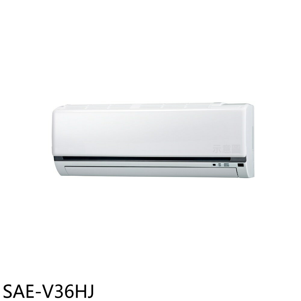 APP下單4%點數★SANLUX臺灣三洋【SAE-V36HJ】變頻冷暖分離式冷氣內機5坪(無安裝)