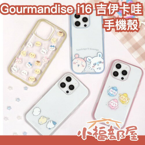 日本正版🇯🇵Gourmandise iphone 16 吉伊卡哇手機殼 手機保護 PRO 防震 防刮 烏薩奇 小八貓 Chiikawa 蘋果【小福部屋】