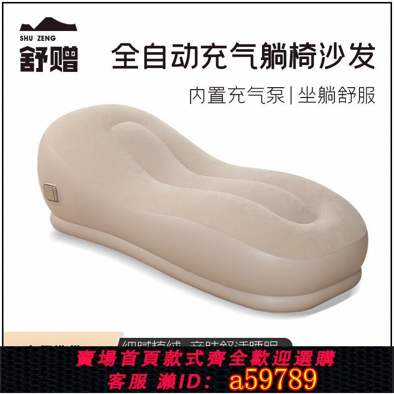【臺灣公司 可打統編】全自動電動充氣沙發戶外超厚便捷懶人午休露營休閑充氣床空氣躺椅