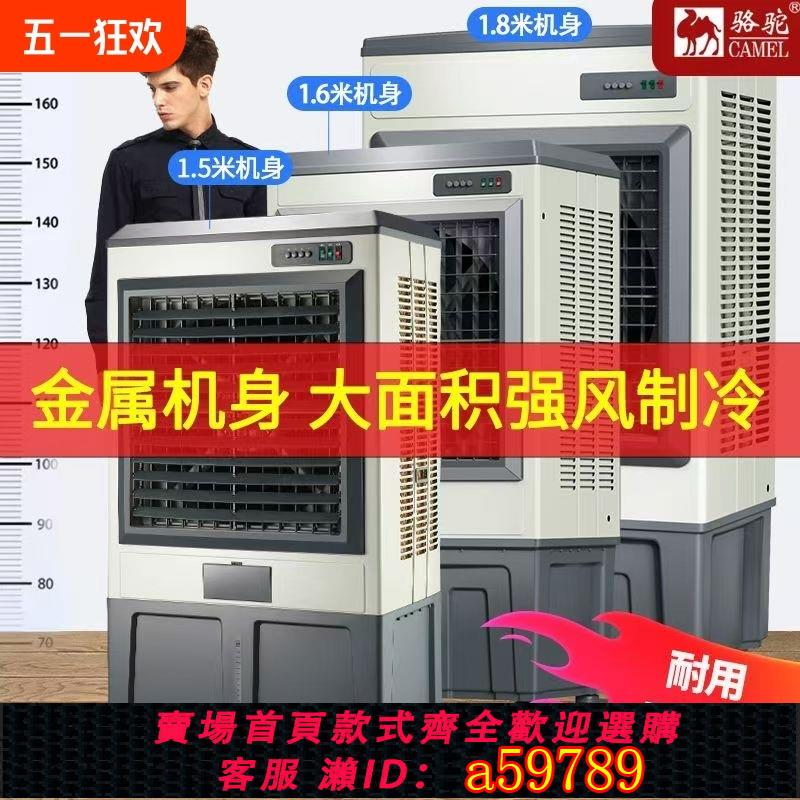【臺灣公司 可打統編】駱駝冷風機工業大型工業廠房大風量蒸發式製冷可移動商業水空調扇