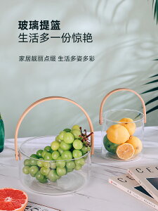 日式提手玻璃水果籃網紅水果盤快樂桶客廳家用冰桶干果家用零食盤