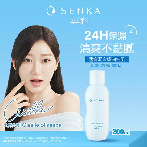 專科水潤保濕化妝水(清爽型)200ml 0