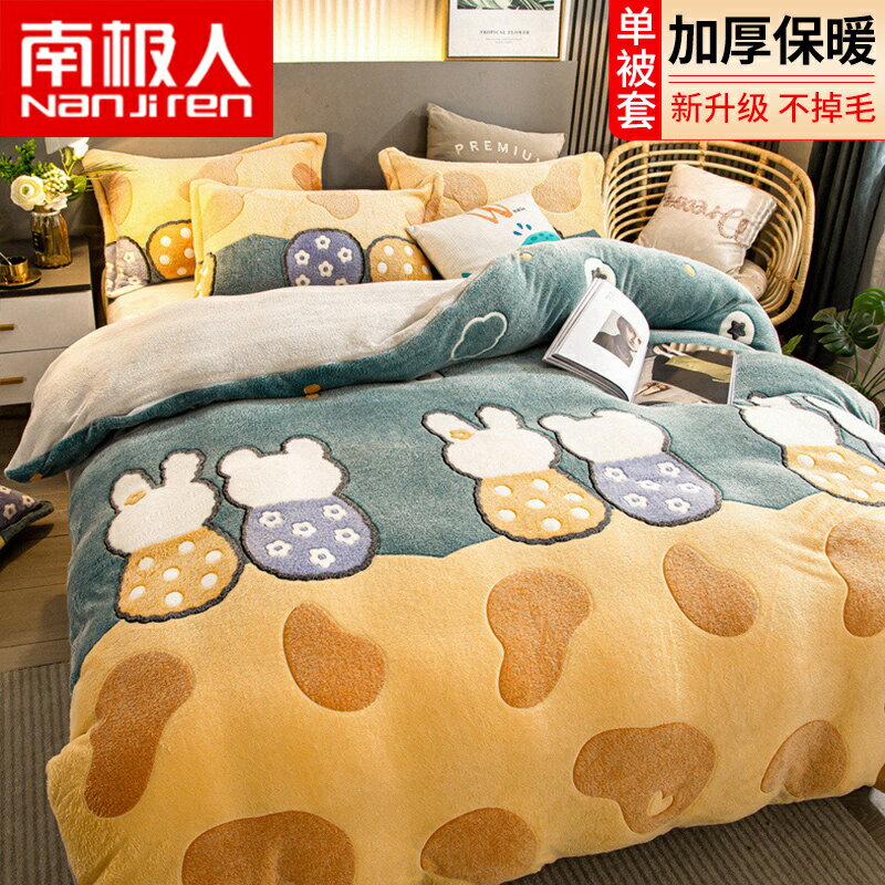 南極人珊瑚絨被套床單件被罩宿舍單人150x200x230冬季加絨牛奶絨