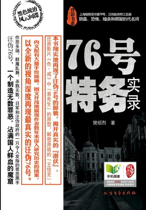 【電子書】76号特务实录 0