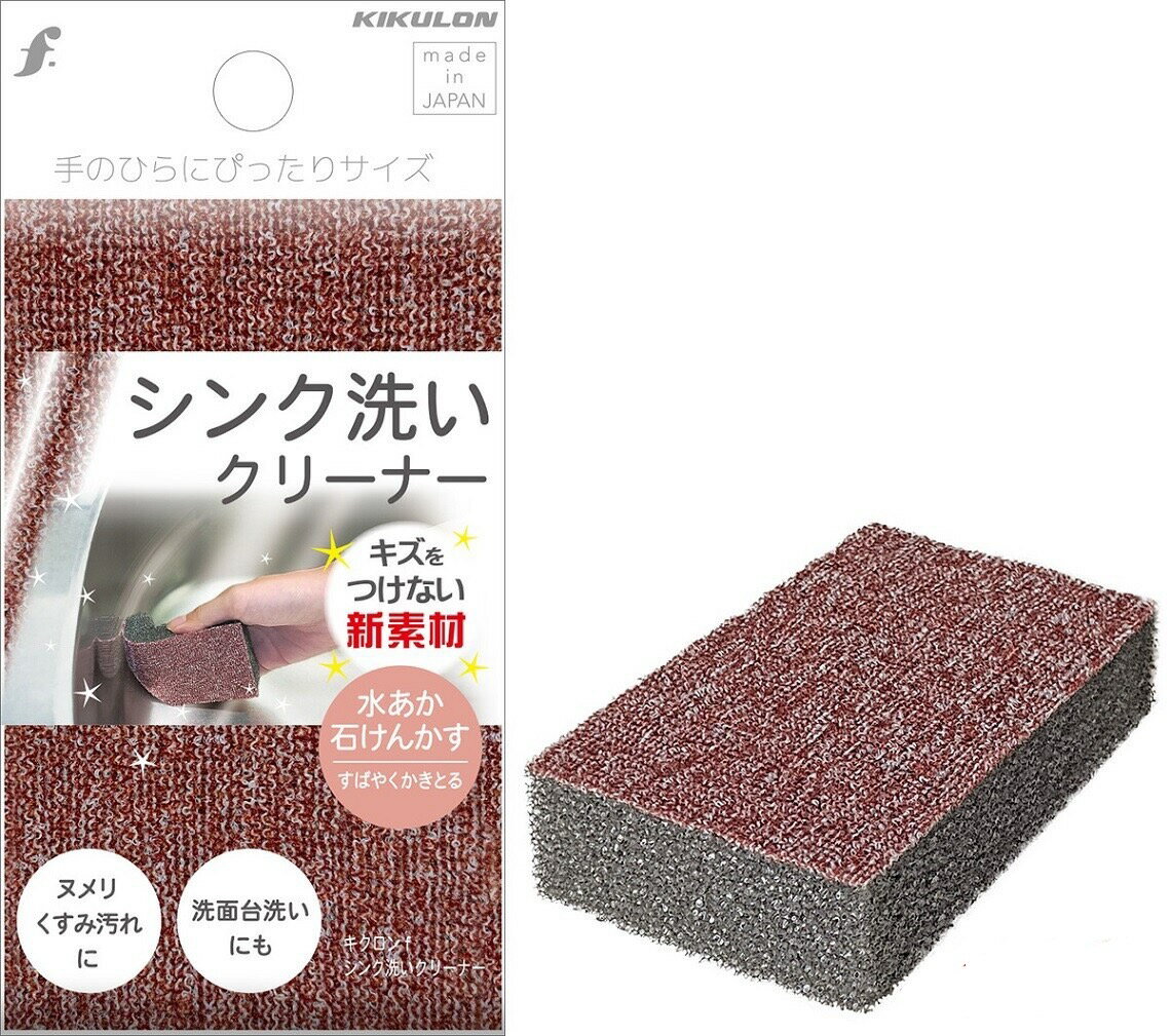 【日本KIKULON】日本製 水槽清潔海綿 水槽清潔刷 菜瓜布