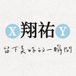 X翔祐Y