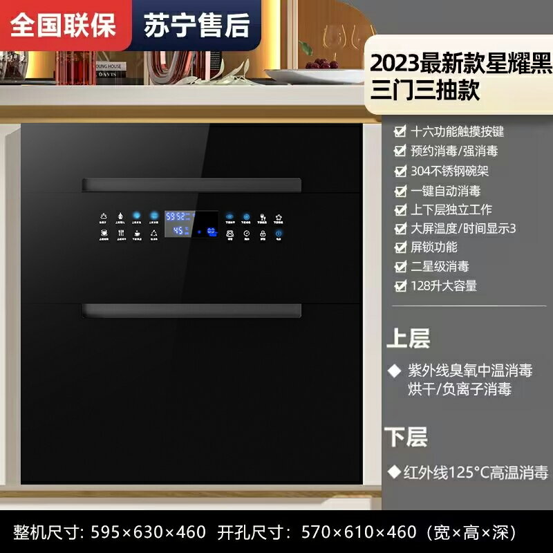 日本櫻花消毒柜家用嵌入式紫外線三層128L升廚房餐具碗筷消毒碗柜