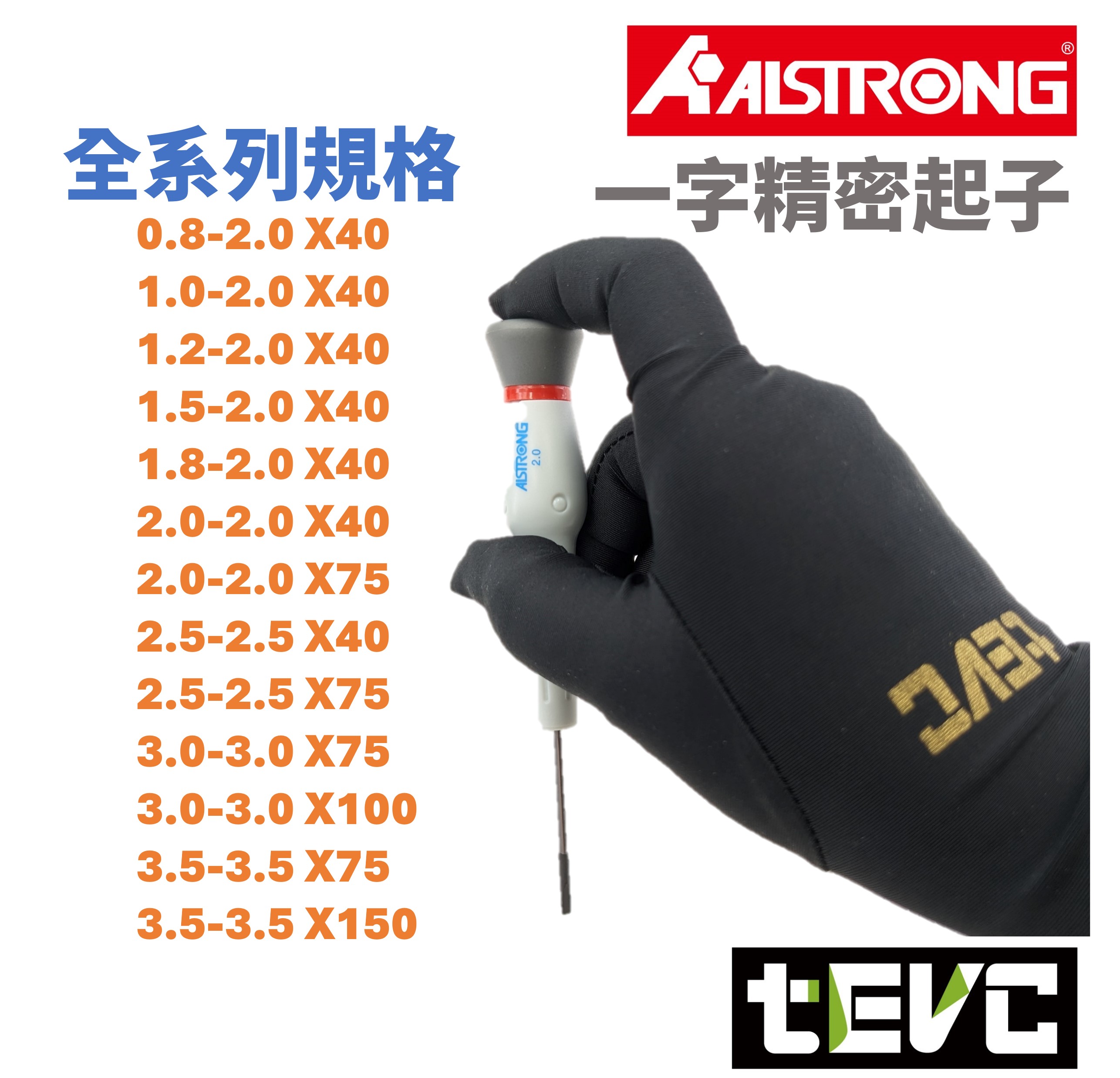 《tevc》台灣製 ALSTRONG 含稅 發票 精密 起子 一字 電子 螺絲起子 維修 精密作業用 旋轉頭 防鏽處理