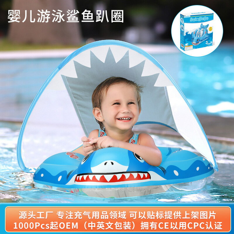 swimbobo兒童游泳圈趴圈腋下圈 嬰兒泳圈戶外防曬遮陽鯊魚款