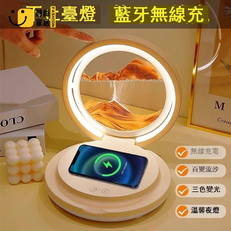 免運 可開發票 【工廠直銷】 燈具 110v燈 創意禮品流沙畫臺燈多功能無線充電藍芽音箱生日禮物床頭小夜燈