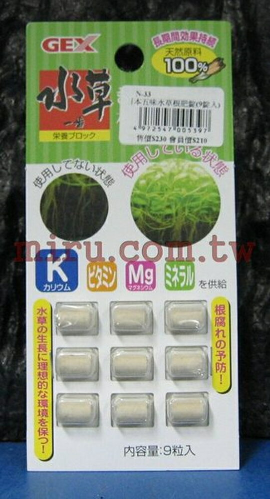 【西高地水族坊】日本五味Gex水草根肥錠(9錠入)