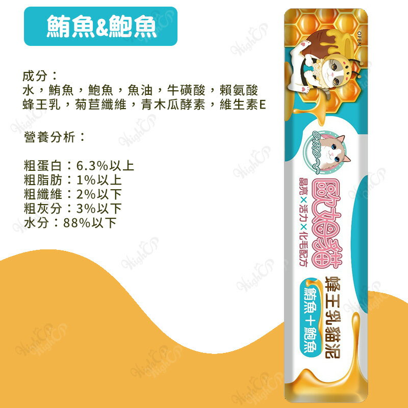 貓肉泥 肉泥 歐姆貓 蜂王乳貓泥 貓零食 貓咪零食 貓咪肉泥 寵物零食 肉泥條 貓咪點心 蜂王乳【230612】 0