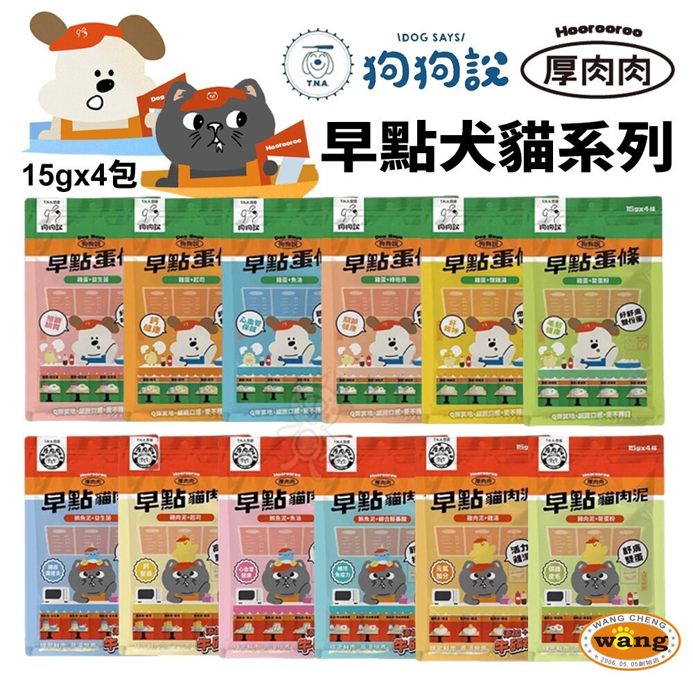 💥  現貨 快速出貨 💥T.N.A.悠遊 狗狗說 Tasty 早點蛋條 厚肉肉Hoorooroo 早點貓肉泥 貓肉泥 狗蒸蛋 狗零食 公司貨『🐶🐱Ayumi』【 寵物用品 狂殺 ★ 滿額現抵$480 】請注意 部分出貨時間較長