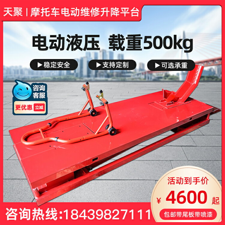 【臺灣公司 可開發票】摩托車維修臺 電動車升降平臺 哈雷機車修理起車架提升舉升工作臺