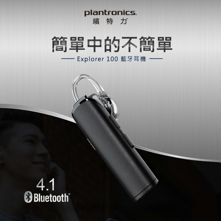 【PCBOX】Plantronic 繽特力 Explorer 100 / E100 藍芽耳機