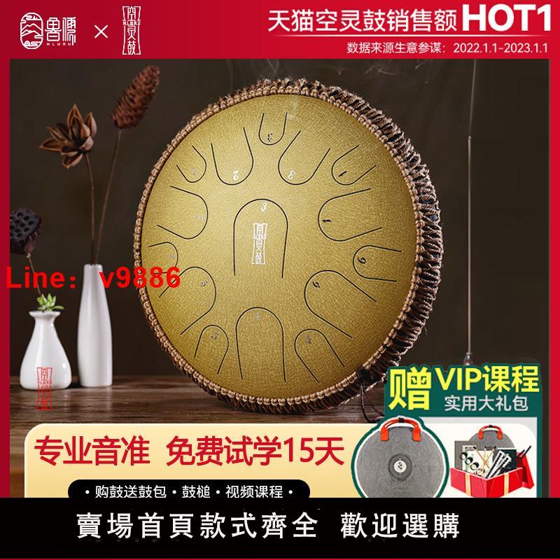 【臺灣公司 可開發票】魯儒樂器品牌空靈鼓官方旗艦店15音20音兒童初學者專業蓮花鼓梵音