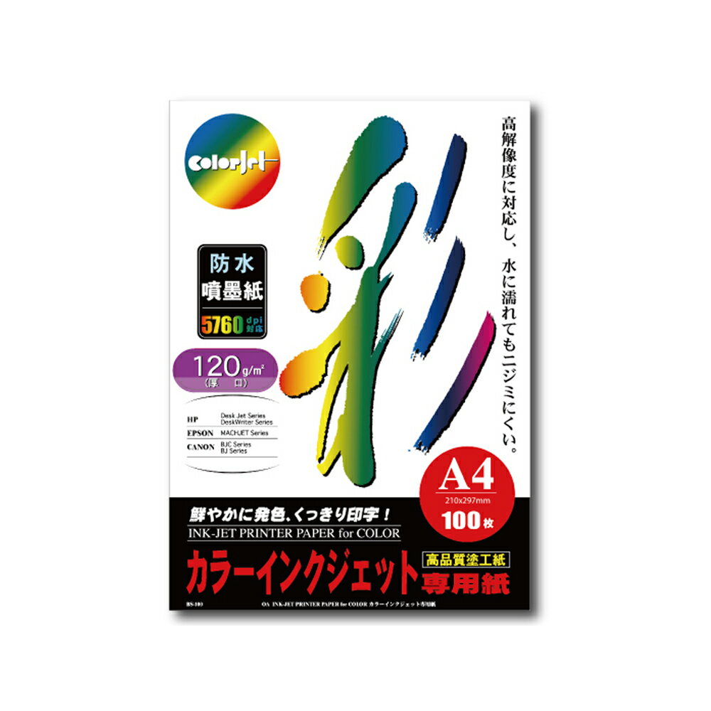 Kuanyo 日本進口 A4 彩色防水噴墨紙 120gsm 100張 /包 BS120-A4-100