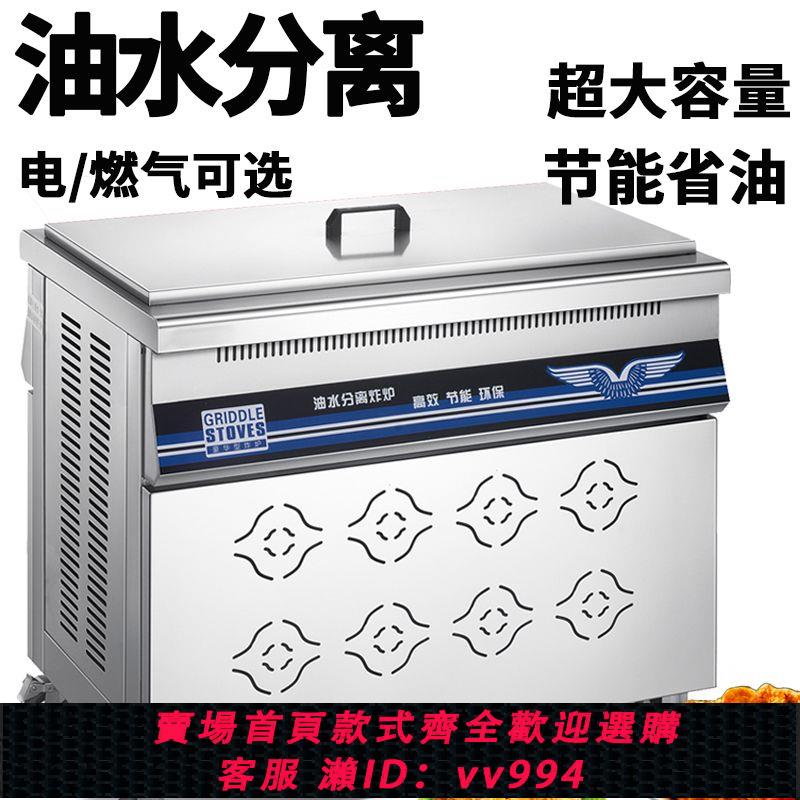 {公司貨 最低價}商用炸鍋油水分離炸鍋商用炸油條炸麻花炸雞翅骨豆泡炸串電炸鍋
