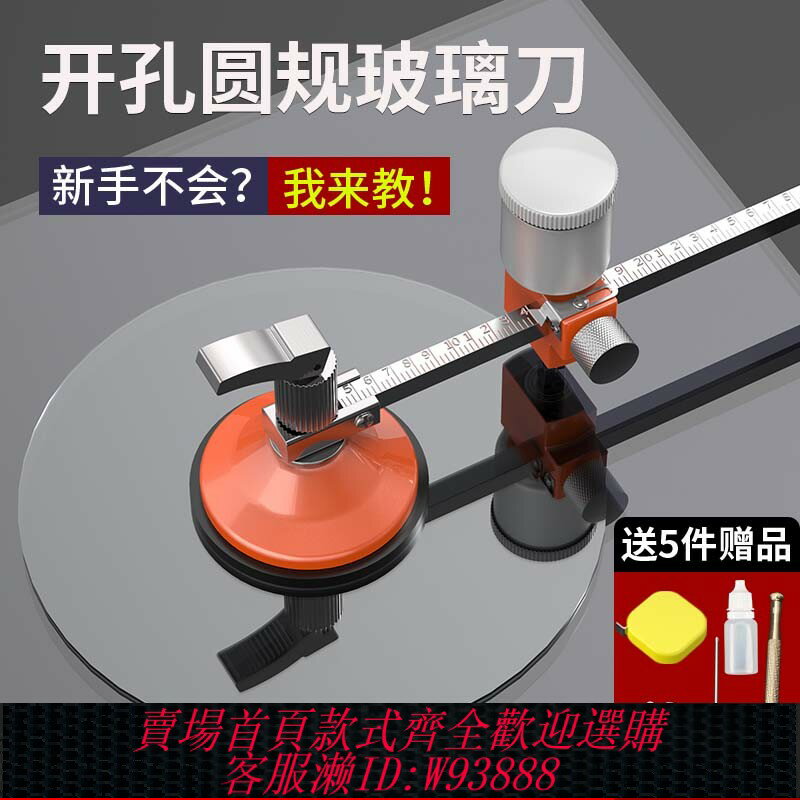 {臺灣公司貨 可打統編}玻璃刀劃圓圓形割圓玻璃開孔器家用廚房油煙機玻璃圓規刀打孔工具