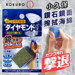 日本品牌【小久保工業所】晶亮鑽石海綿
